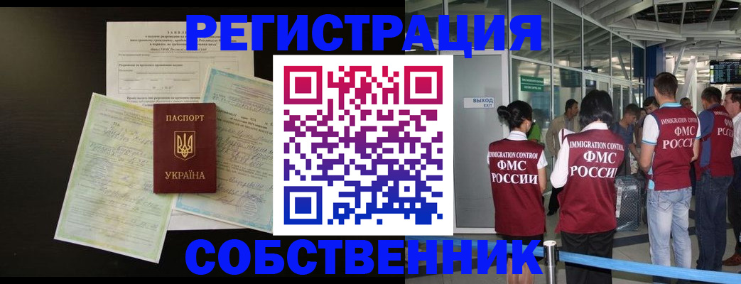 прописка в квартире в Миассе
